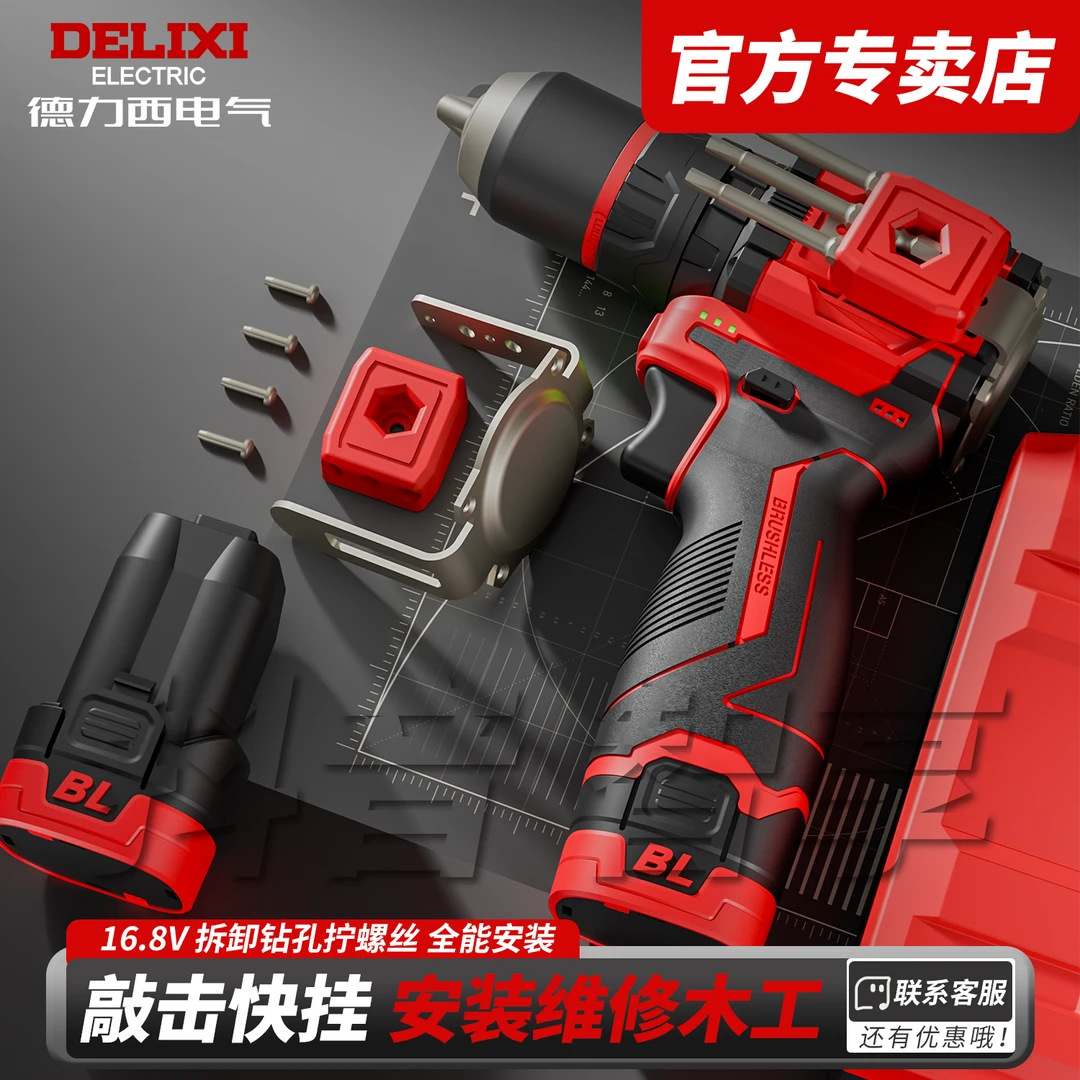 德力西电气敲击无刷电钻家用小型多功能手持电动螺丝刀冲击钻起子