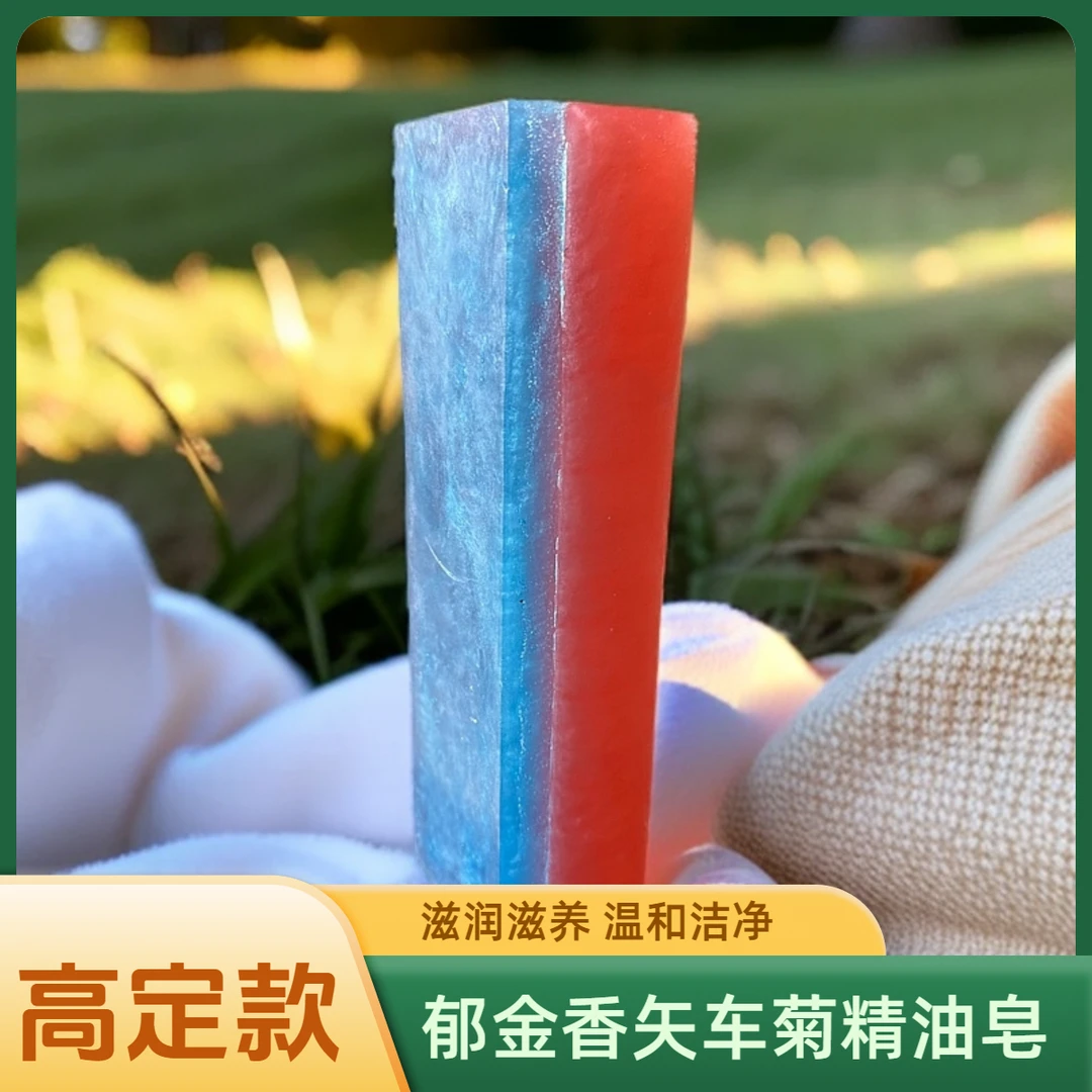 【高定款】郁金香矢车菊精油皂1kg 养肤温和清爽留香嫩肤洁面