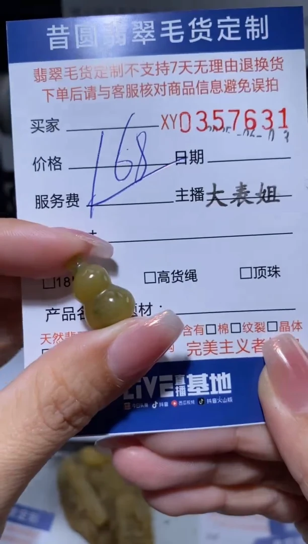 定制翡翠未镶嵌翡翠357631