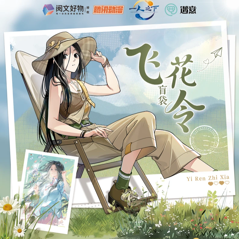 【玩法】遇意 ×一人之下 飞花令盲袋 正版周边盲盒(代拆))