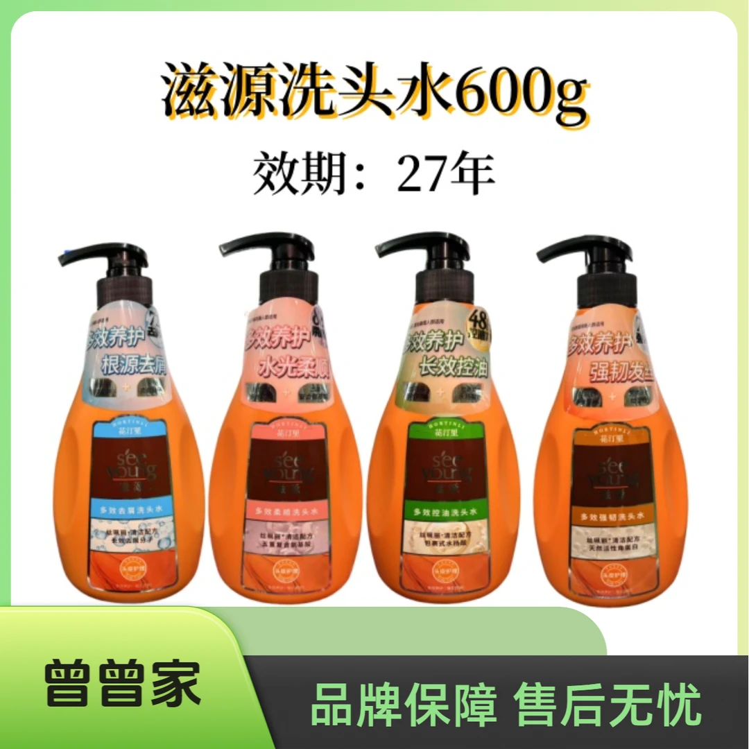 SEEYOUNG/滋源多效洗发水