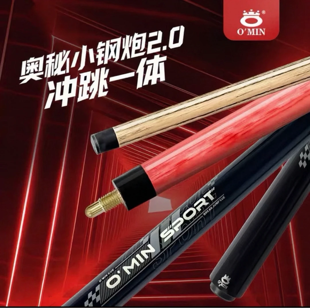O'Min奥秘小钢炮2.0冲跳一体台球杆适用于中八美式九球可暴力开球
