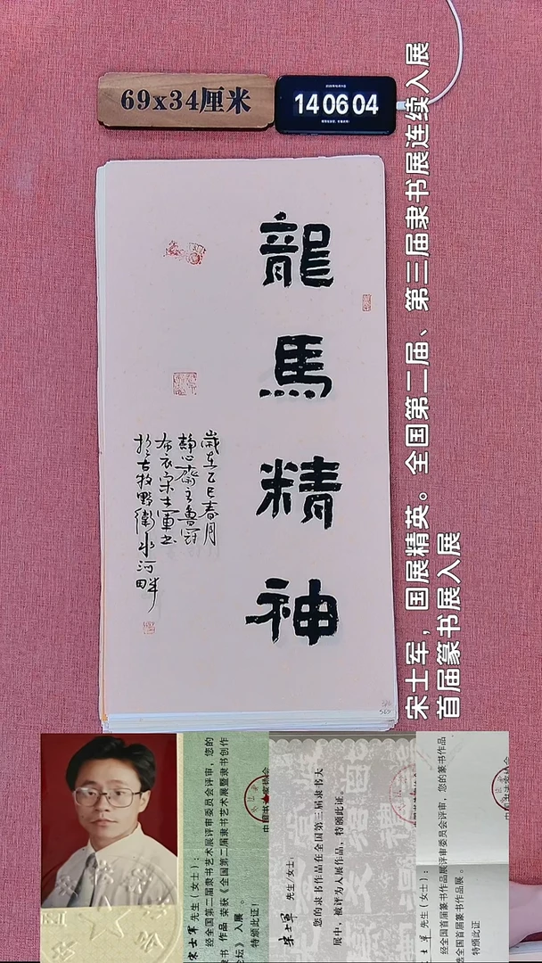 书法228       宋老师书法作品