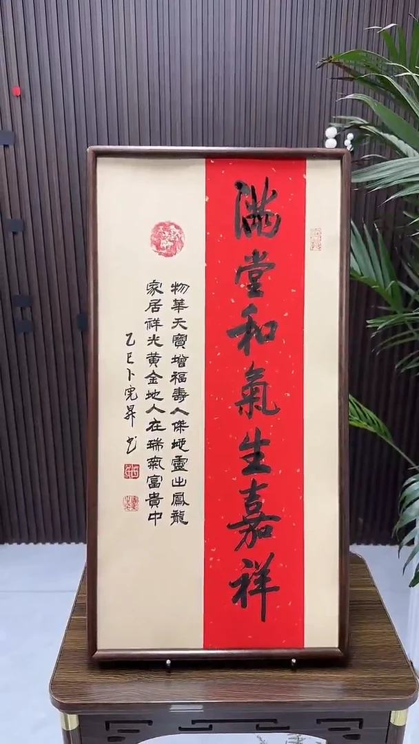 书法卜宪升老师书法--满堂和气生嘉祥（带实木框尺寸68*35）