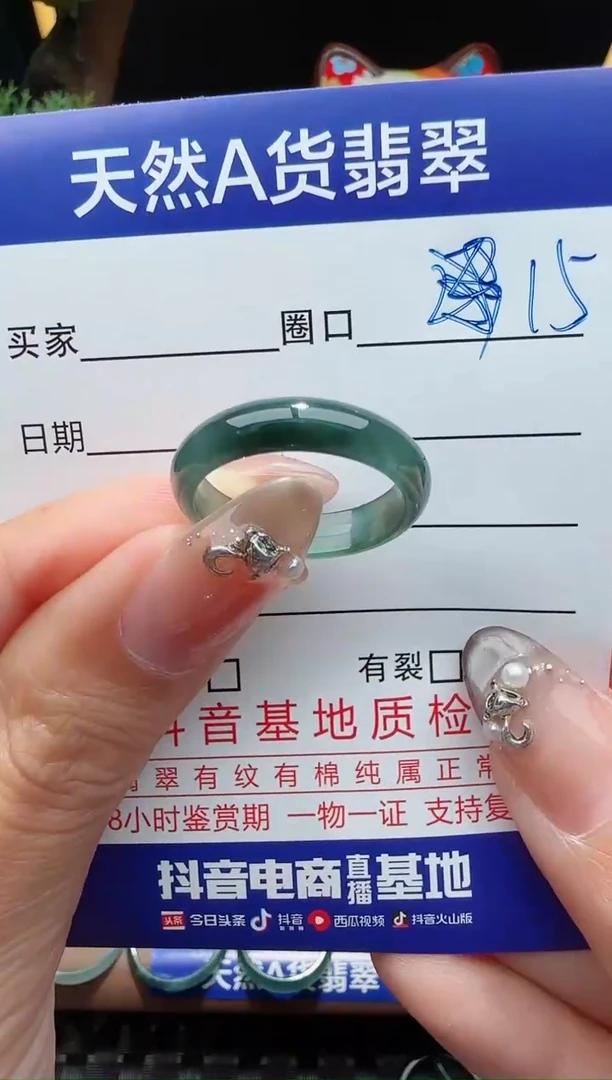 未镶嵌戒指翡翠15圈口对应的去拍