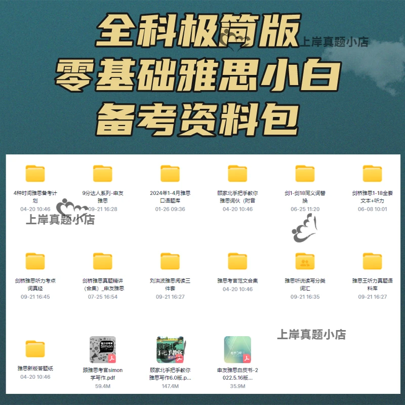 零基础雅思雅思口语小白备考资料包雅思听说读写全科雅思练习册