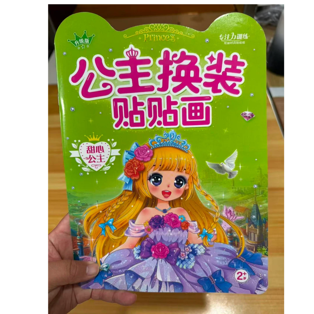 【会员专享】超大公主贴纸换装贴贴画1本