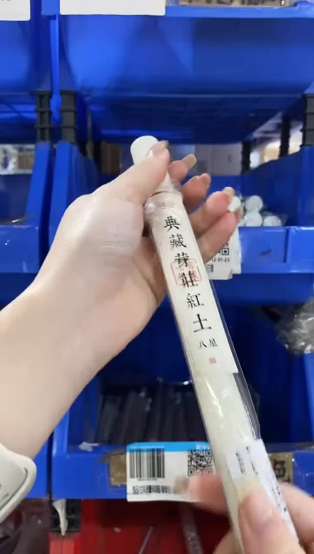 香篆1普云/云上/8星/典藏芽庄红土-私藏香10g/ABS白管