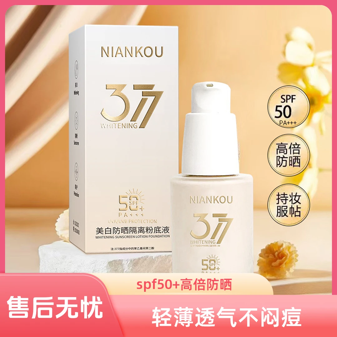 美白防晒粉底液隔离遮瑕持妆提亮防水保湿24小时不易脱妆提亮肤色