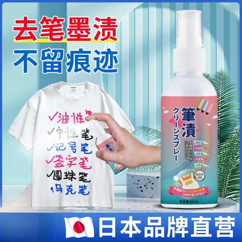 笔渍清除剂去笔渍神器马克笔记号笔清除剂去墨汁墨渍衣物污渍清除