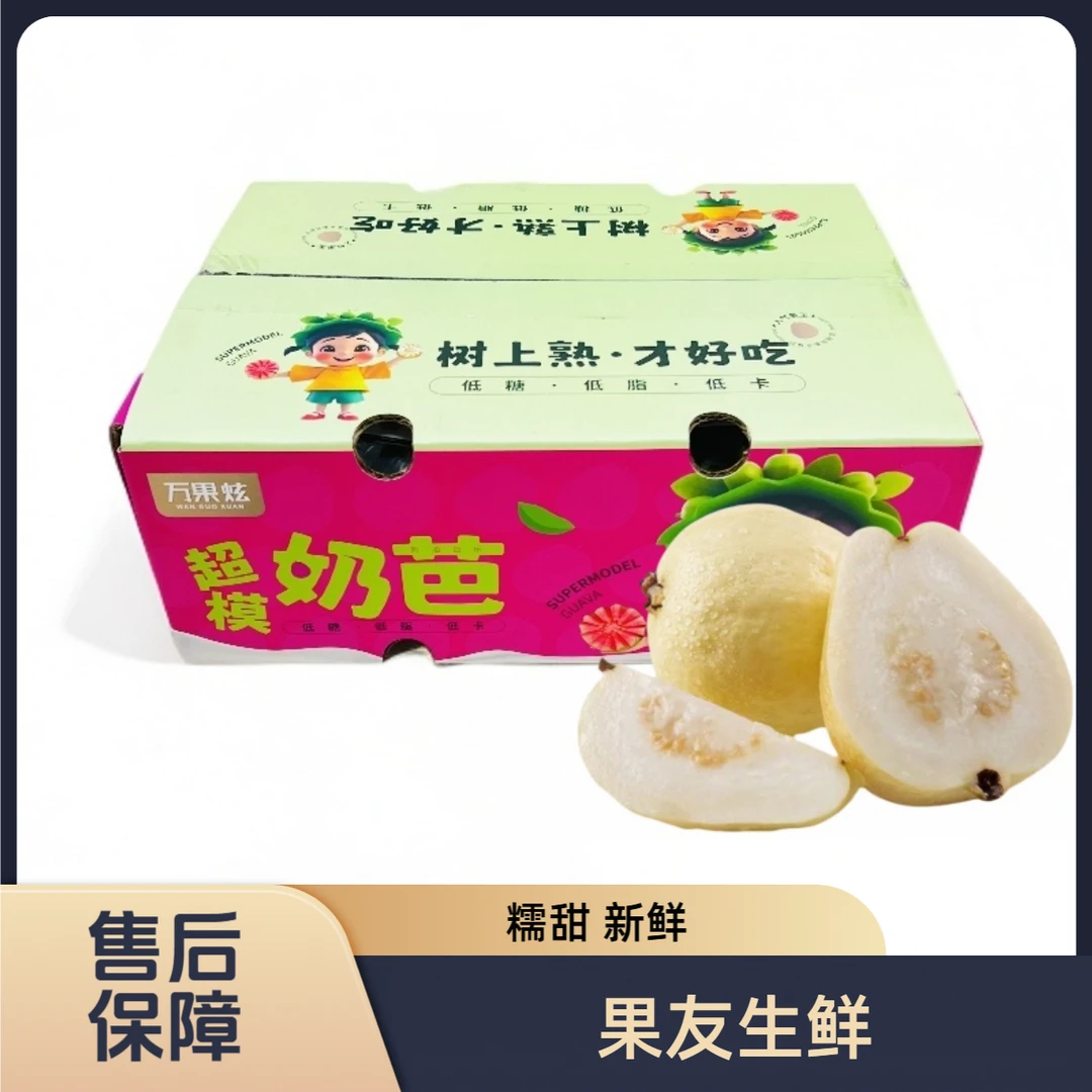 【树熟奶油芭乐】甜糯 整箱带箱3斤左右 太原晋中吕梁拍