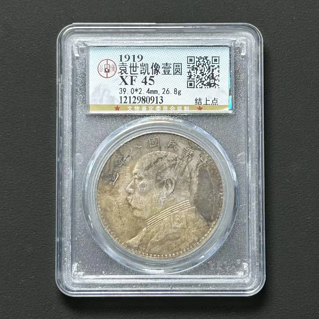 公博评级 XF45 八年大头壹圆    1212980913    W