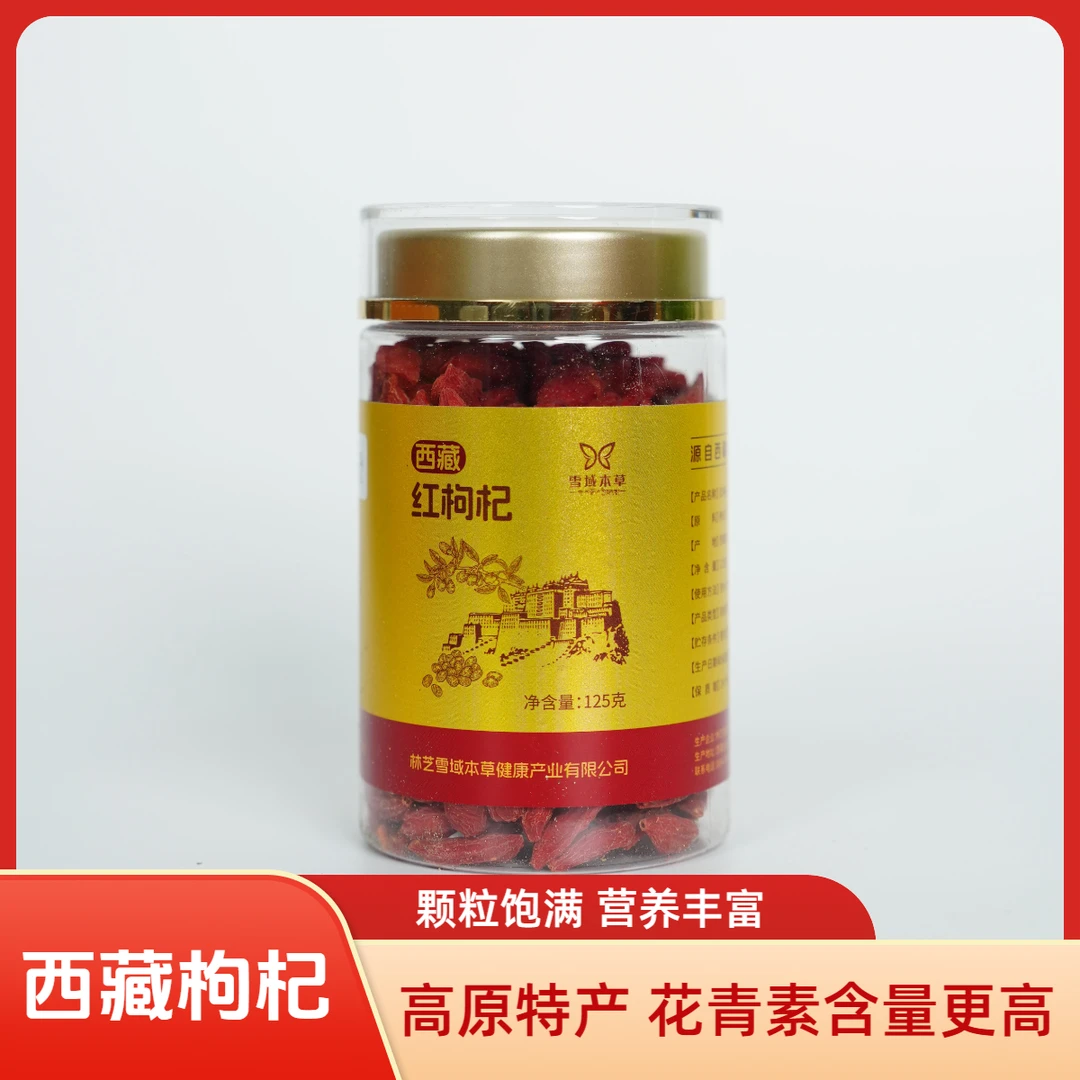 【正宗西藏枸杞】25年大颗粒红枸杞品质保障滋补养生 泡水煲汤煮粥