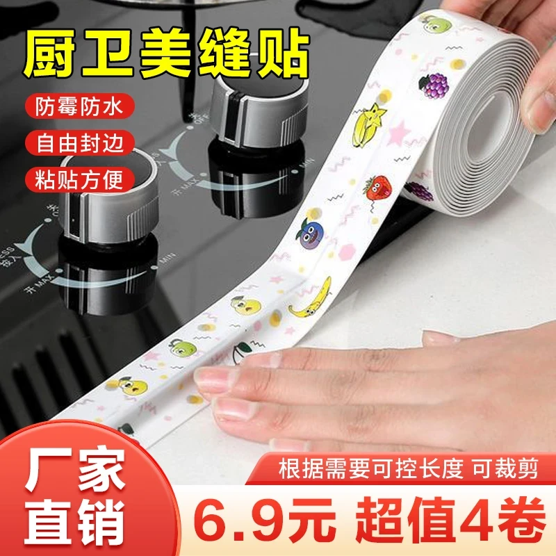 【抢！4卷】厨卫美缝贴防发霉防油马桶条灶台防水密封条