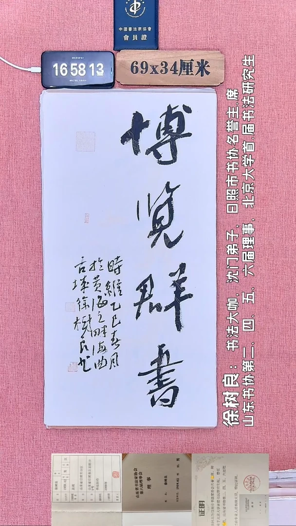 书法330         徐老师书法作品