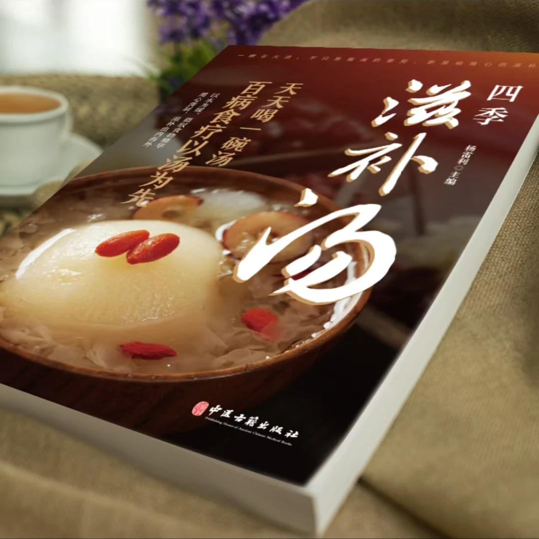 滋补健康食谱书书籍一天一碗汤居家常备科学实用食补养生书