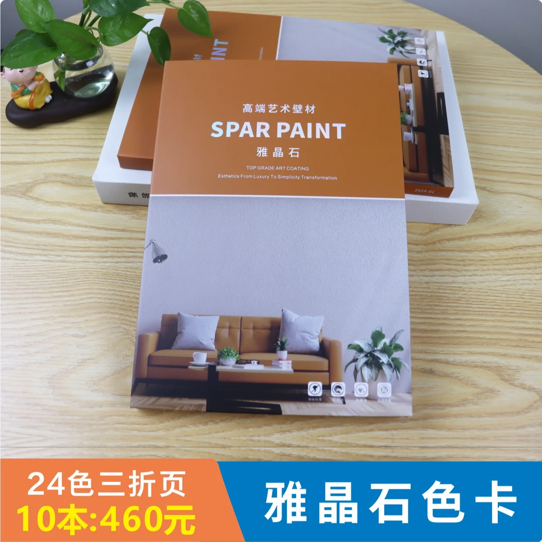 厚浆款 艺术漆 晶钻彩 微陶石 陶晶石色卡 艺术涂料样册 定制色卡