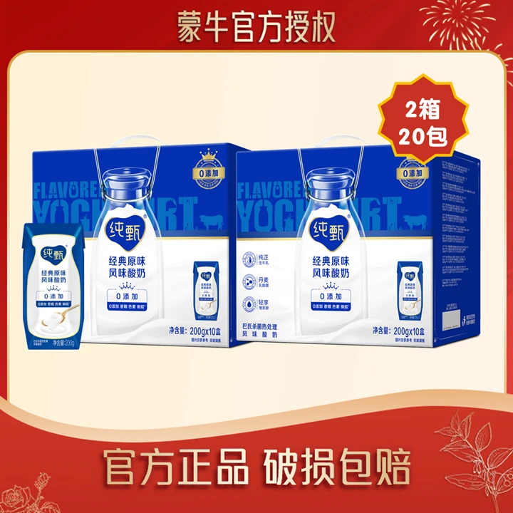 【12月产/2箱】蒙牛纯甄风味发酵酸奶200g*10盒营养早餐奶轻食酸奶