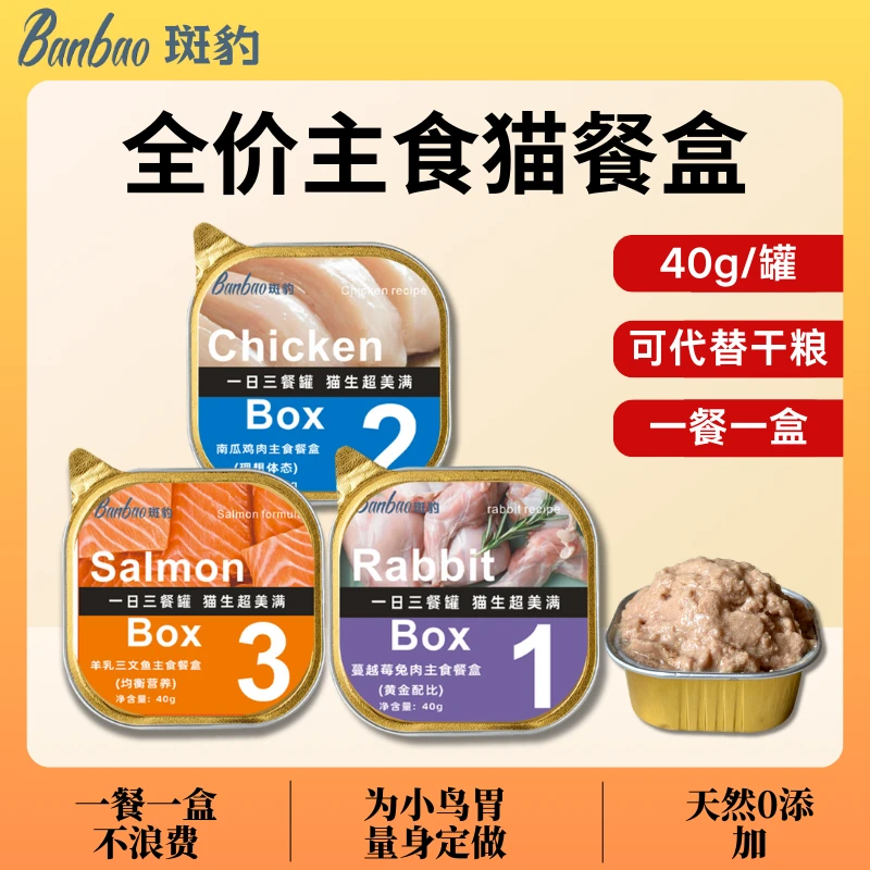 斑豹主食餐盒猫罐头猫咪营养增肥肉泥成幼猫湿粮罐补水40g*9猫粮