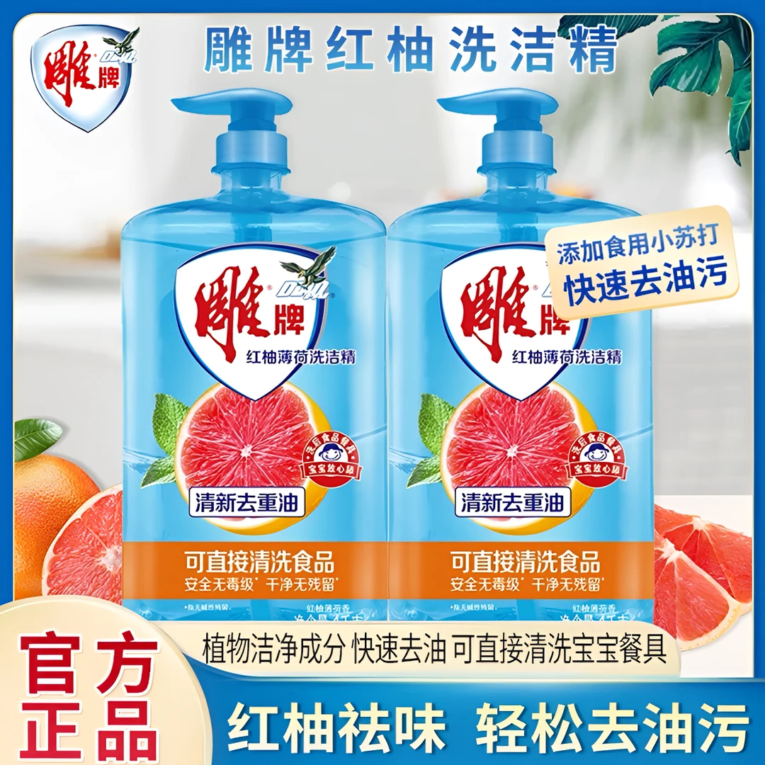 雕牌去油洗洁精清新奶瓶果蔬厨房家用洗涤剂宿舍家庭实惠装纳爱斯