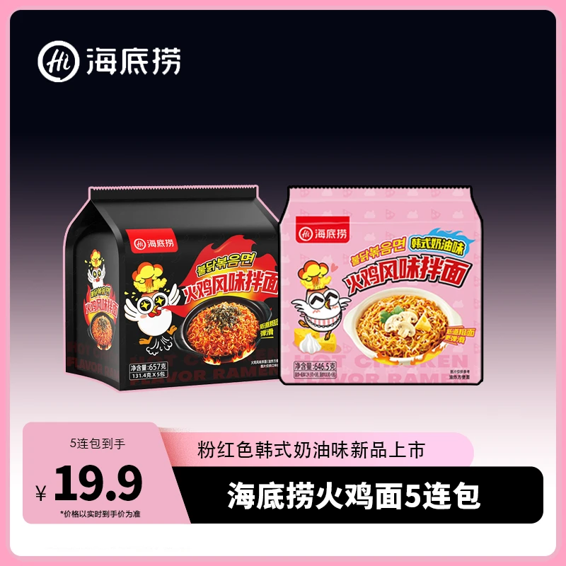 海底捞韩式风味奶油火鸡面爽辣过瘾经典甜辣浓香速食拌面