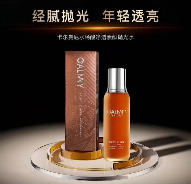 卡尔曼尼水杨酸净透素颜抛光水控油精华水脸湿敷水230ml