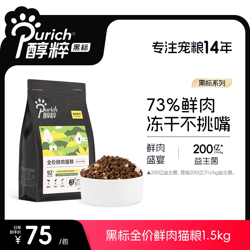 醇粹黑标鲜肉猫粮全价无谷营养冻干猫粮增肥发腮呵护肠道