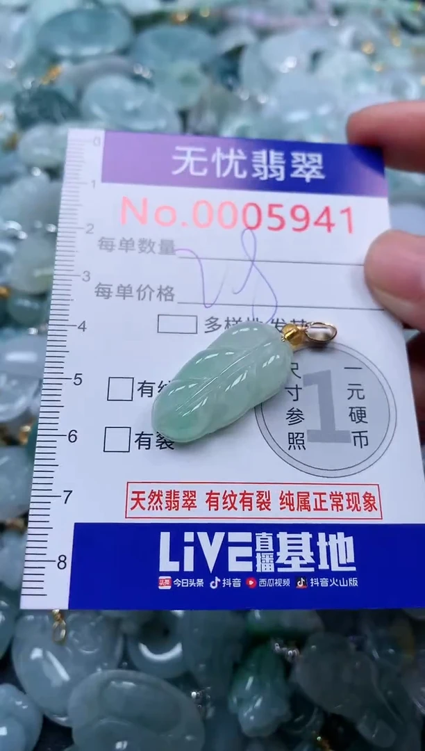颈饰未镶嵌翡翠5941