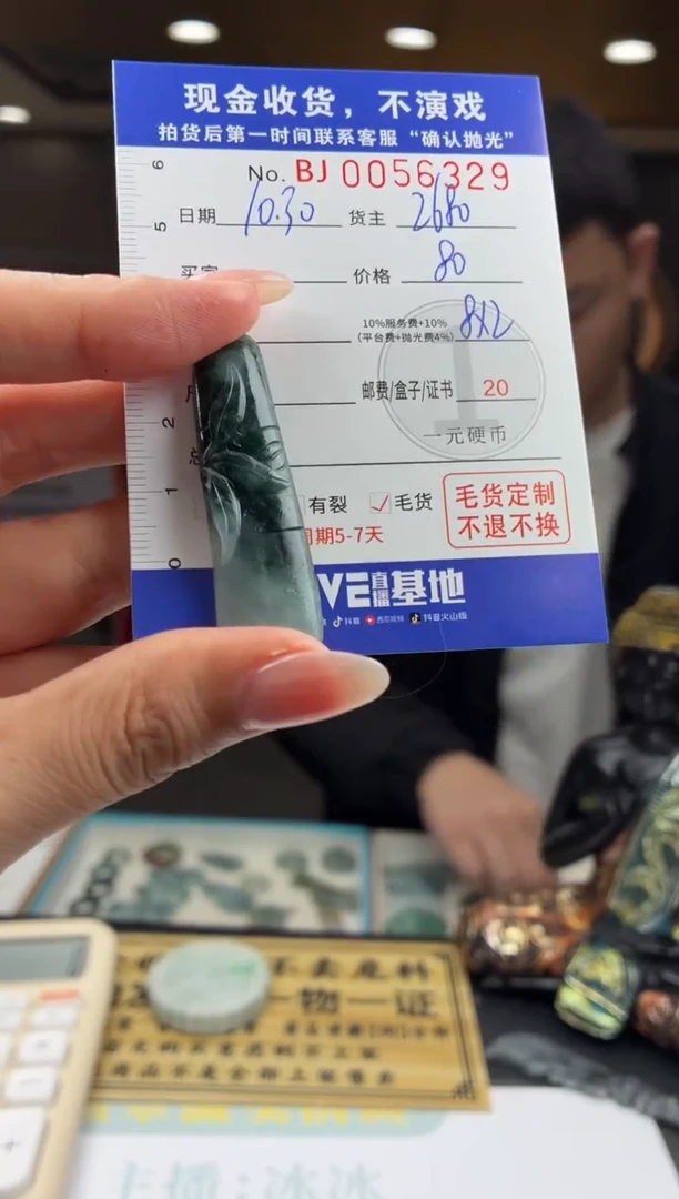 未镶嵌定制翡翠东*BJ0056329