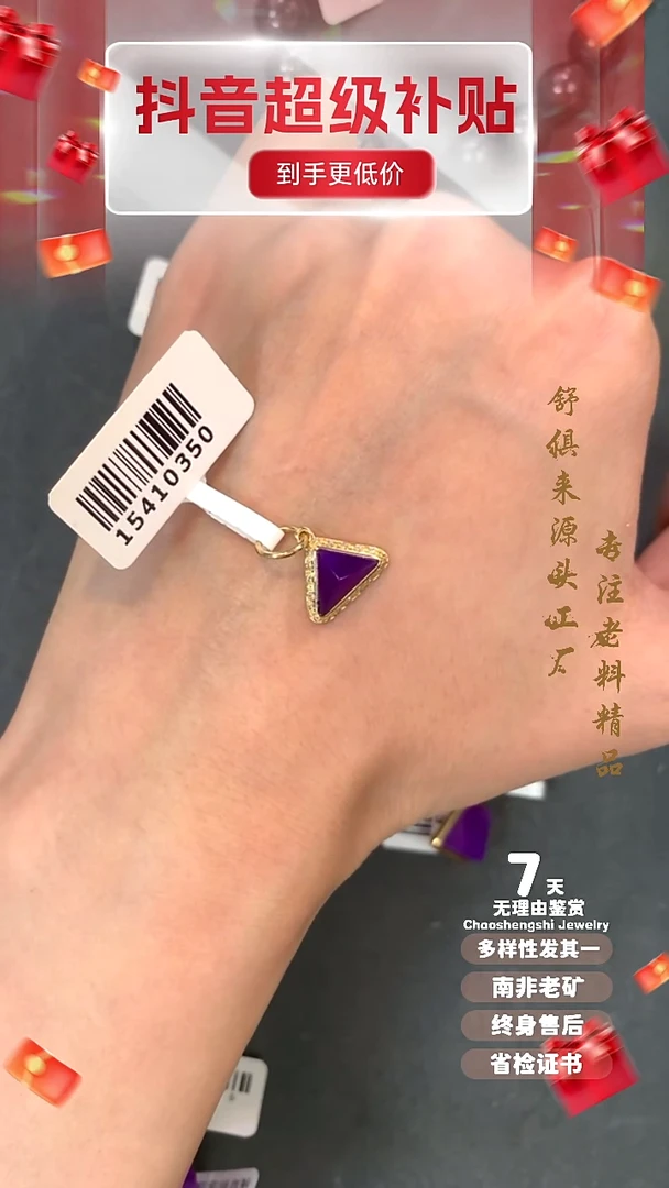 18K金镶嵌苏纪石（舒俱来）吊坠(不含链)1S