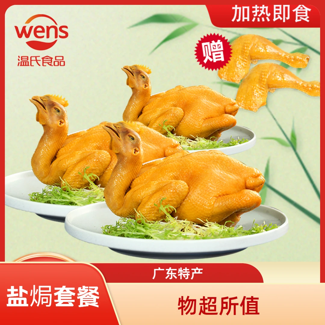 【家庭聚餐】温氏盐焗鸡3只+手枪腿2只手撕鸡解馋盐焗鸡腿零食整只