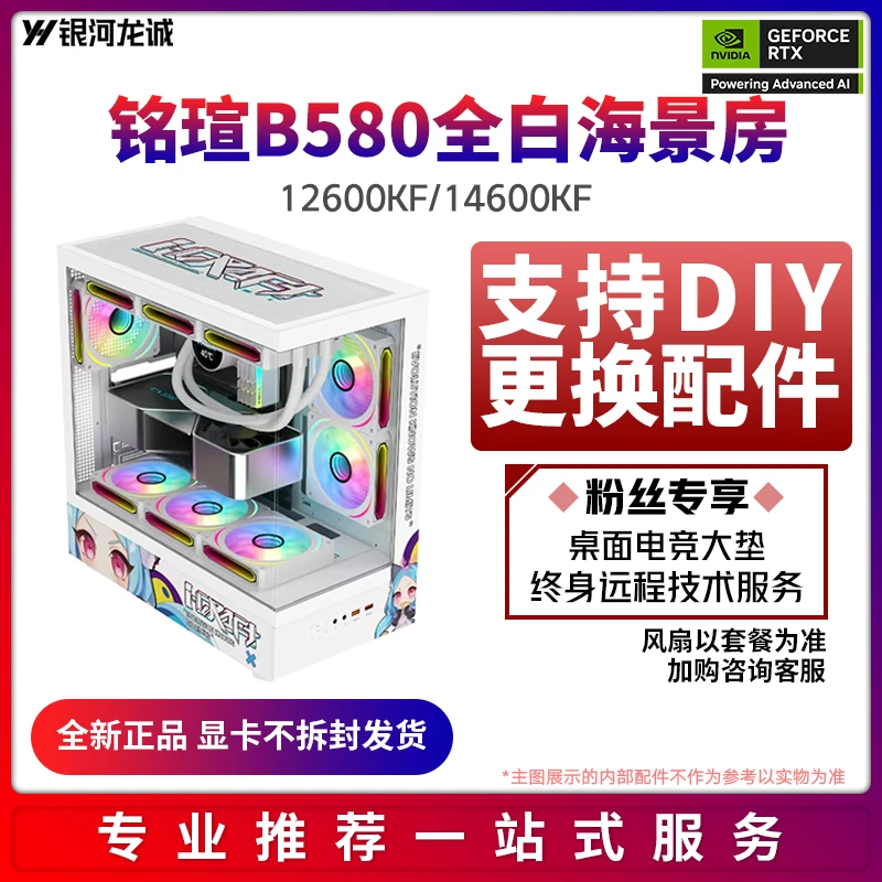 肉肉姐B580 12G显卡I5 12600KF海景房设计游戏技嘉DIY电脑台式机