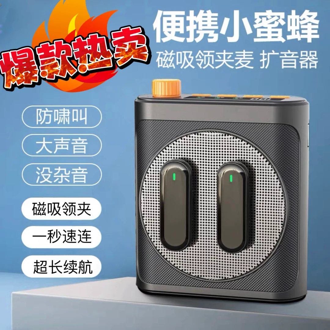 小蜜蜂扩音器教师专用无线领夹麦克风上课磁吸小蜜蜂无线扩音器