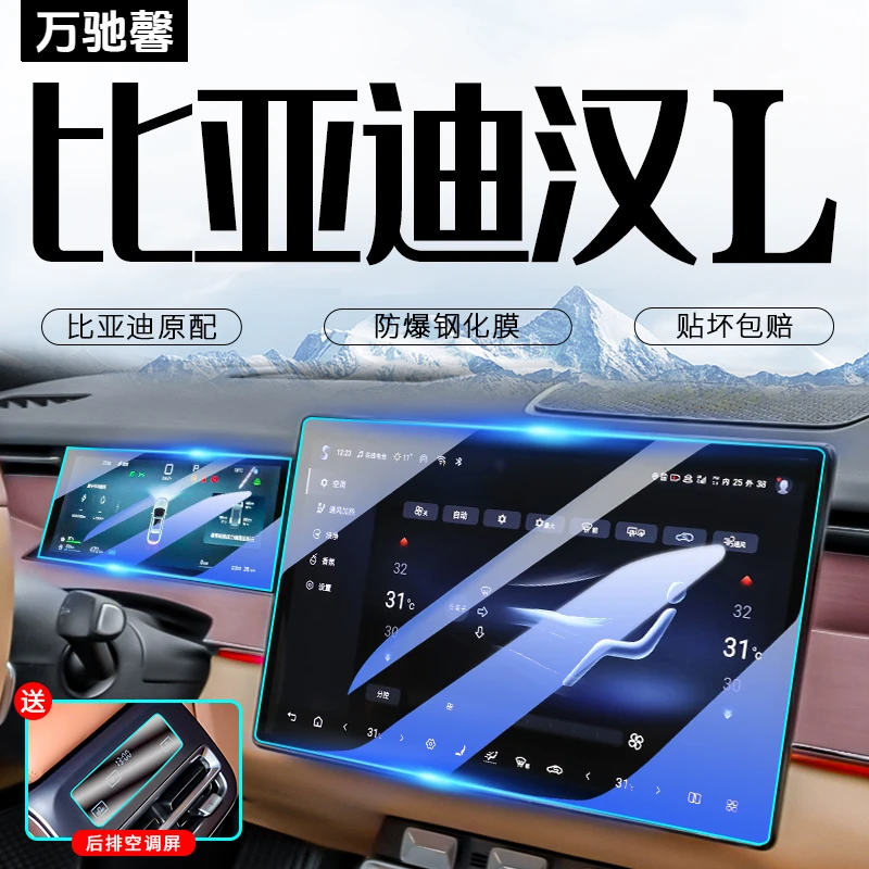 比亚迪汉L中控屏幕钢化膜Ldmi内饰贴膜dmp车内装饰用品改装件EV