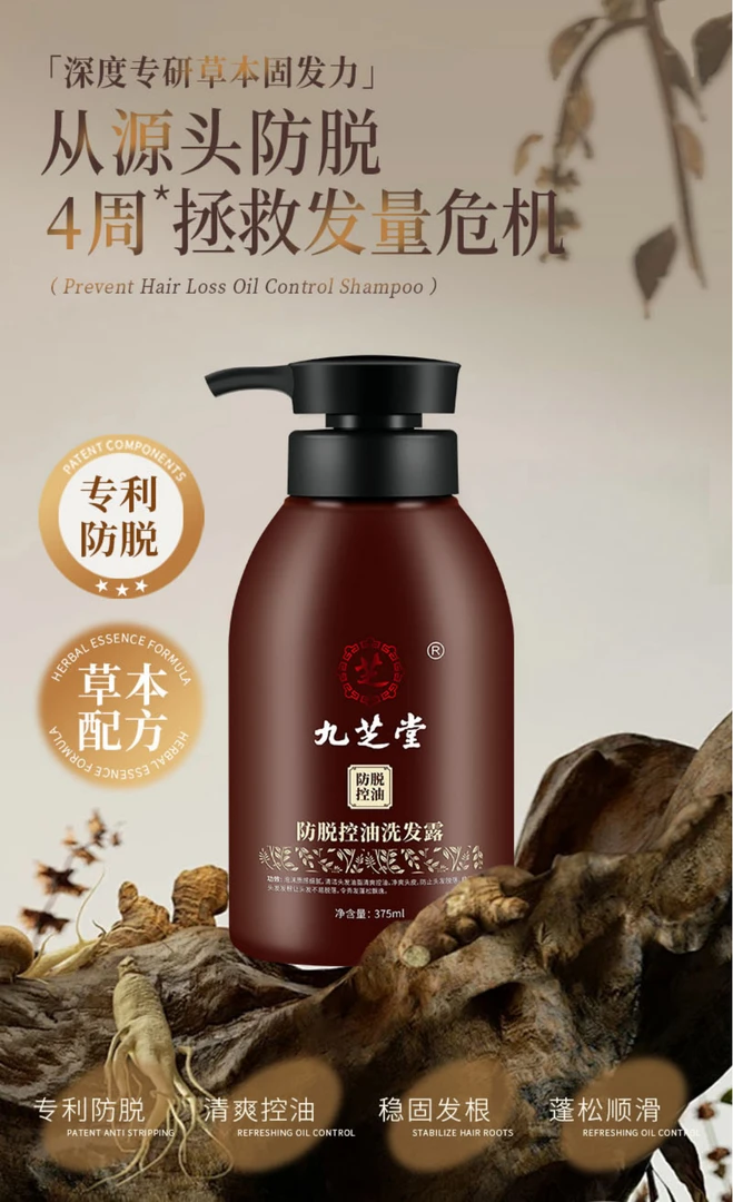 九芝堂防脱控油洗发露375ml