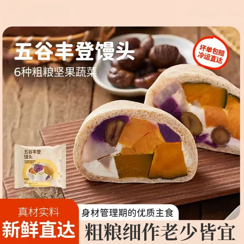 【顺丰送上门】五谷丰登馒头半成品加热即食蒸菜紫薯干酪夹心馒头