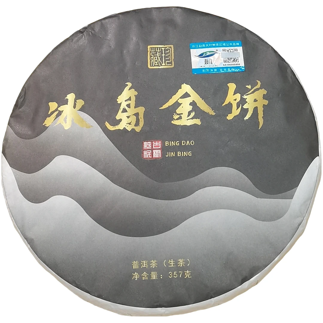 2021春【冰岛金饼·混采】生茶紧压饼茶-6月27日【04】