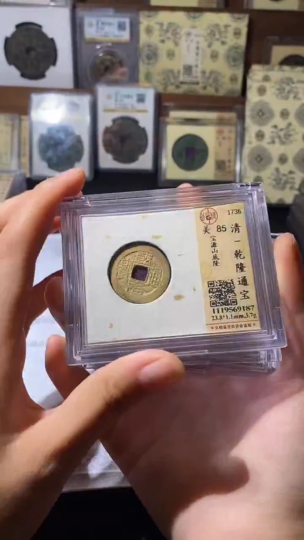 铜乾隆通宝
