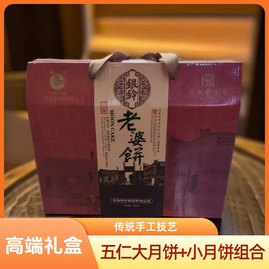 【高端礼盒】果仁酥月饼低糖月饼香油大月饼（1块大饼+8个小饼）