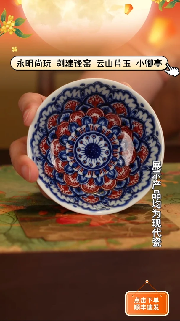 永明尚玩青花釉里红曼陀罗普洱杯