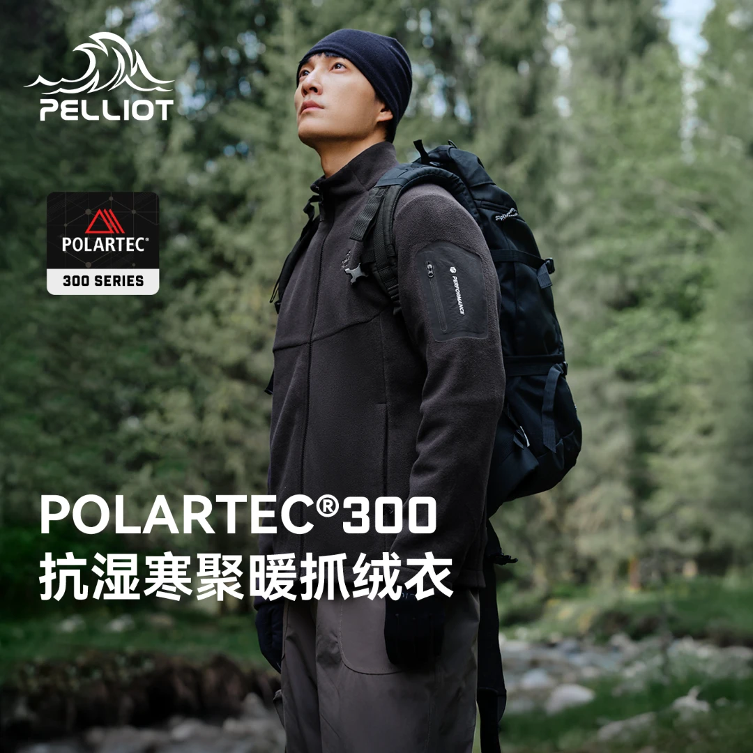 伯希和Polartec300抓绒衣男23秋冬保暖摇粒绒外套防风冲锋衣内胆