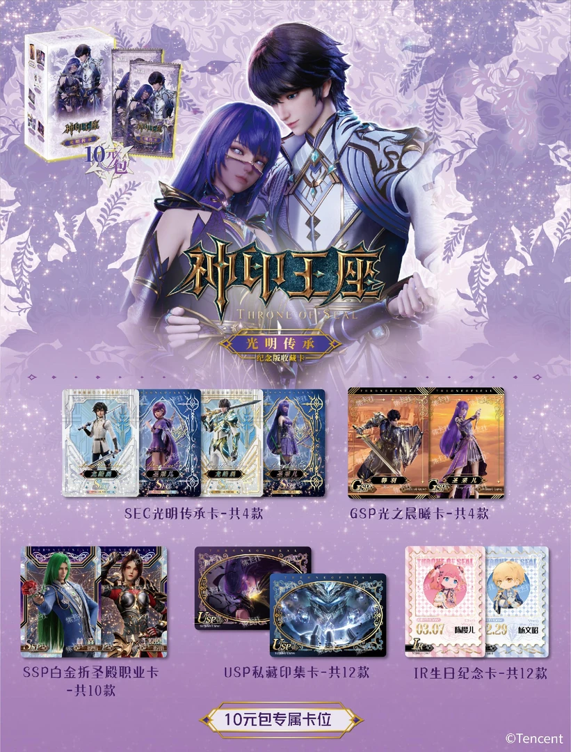 card.fun/集卡社【新人福利】神印王座十米光明传承收藏卡盲盒代拆