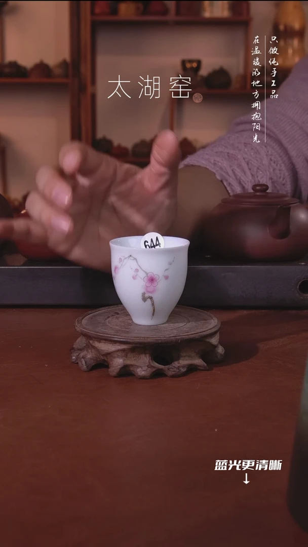 陶瓷太湖窑  644