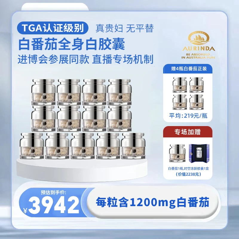 【达人专场机制】澳洲TGA认证进口UV阻隔胶囊天然防晒美白