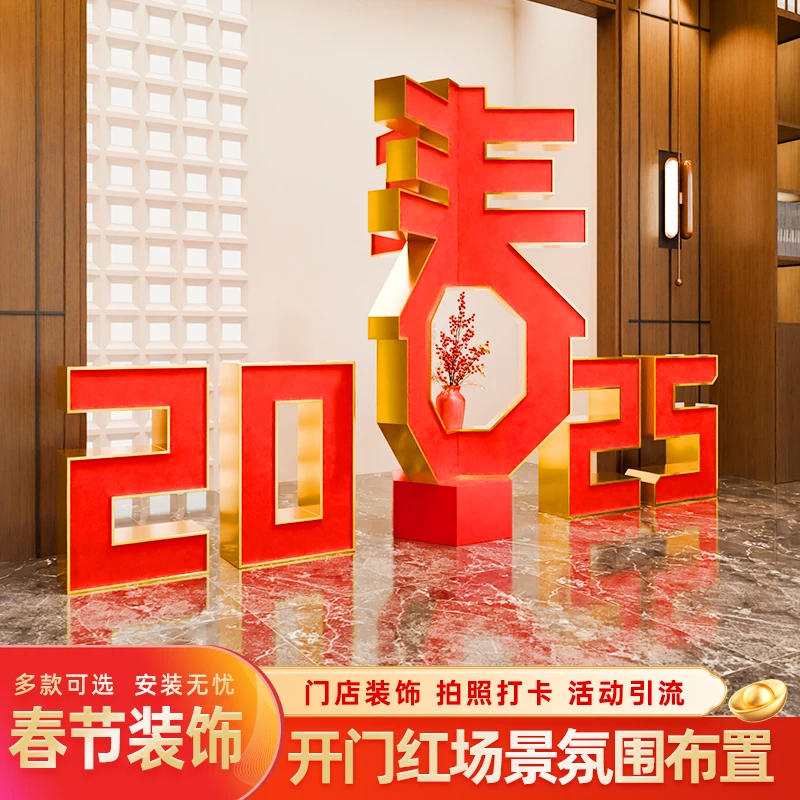 （朗杰）门店铺春节2025年过年布置氛围装饰品公司酒店大堂布元旦