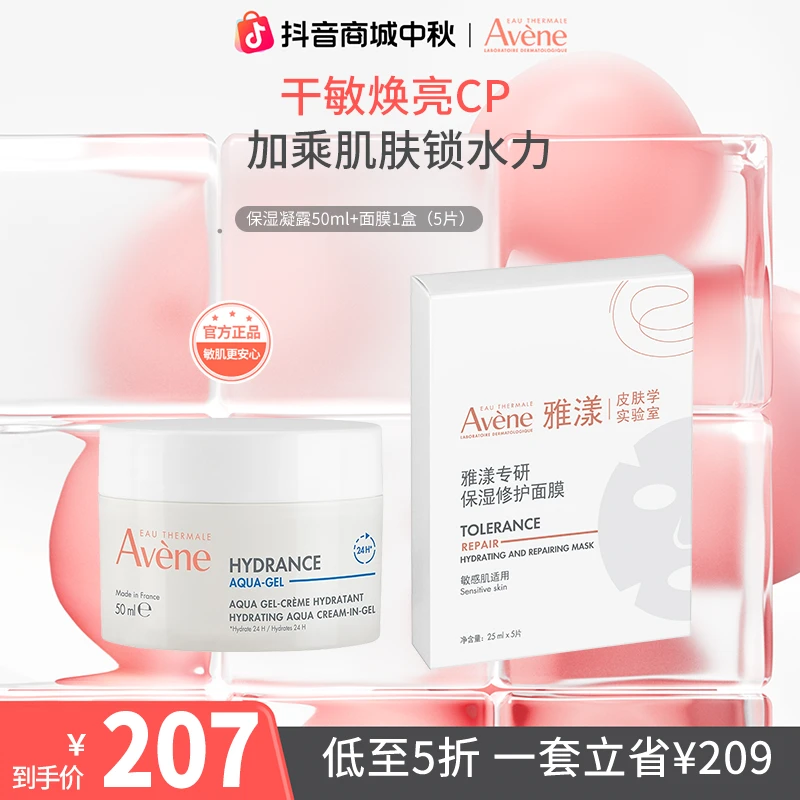 雅漾专研保湿修护乳液面膜保湿凝露油橄榄护肤套组官方秋日换季