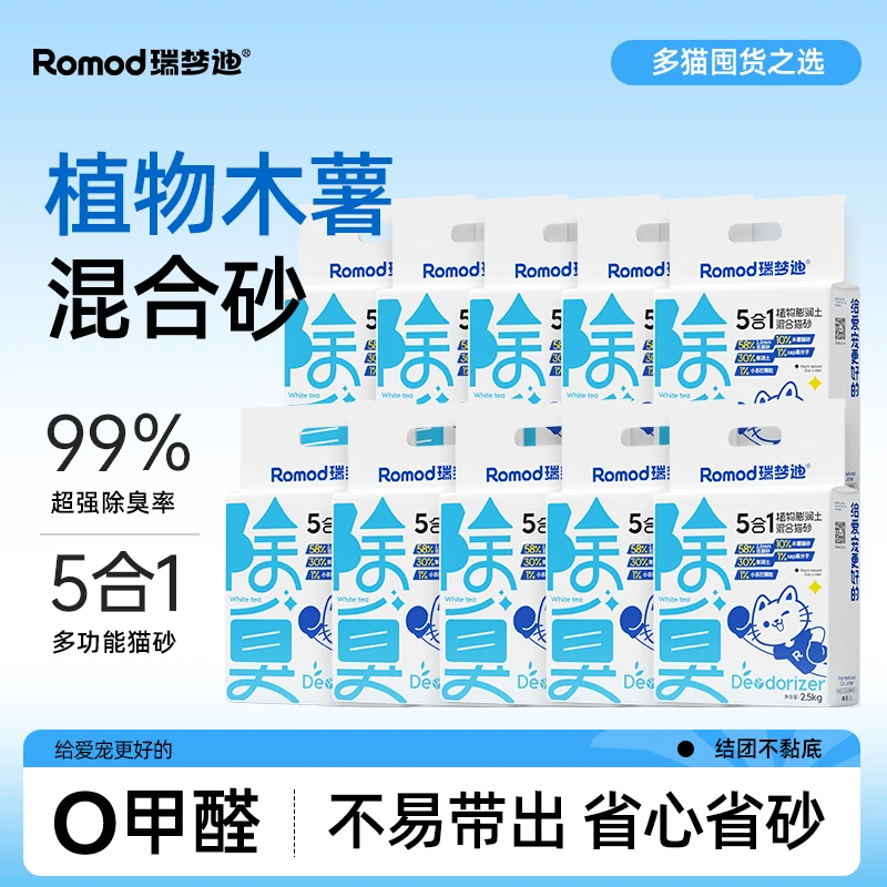 瑞梦迪【10包超值装】5合1除臭豆腐木薯猫砂混合猫砂低尘不粘底