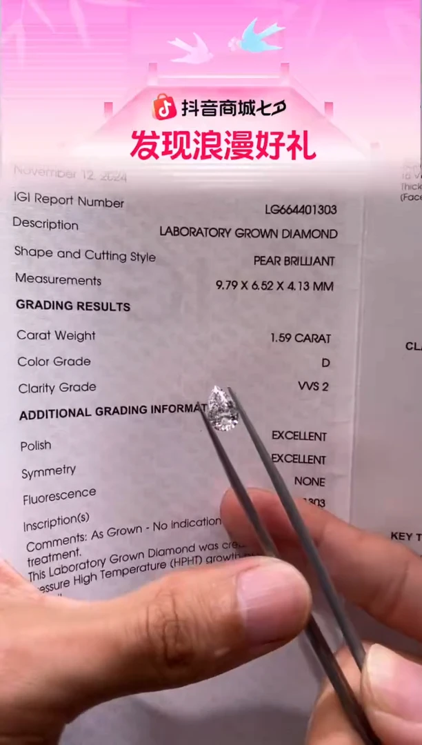 实验室培育钻石裸石1.59