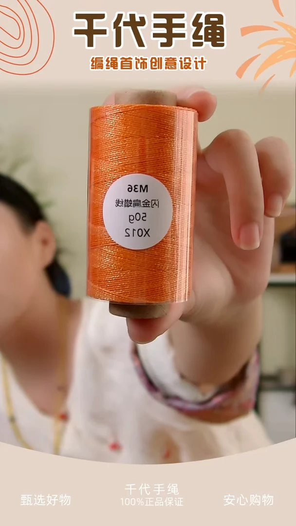 X012 闪金扁蜡线一卷 千代手绳