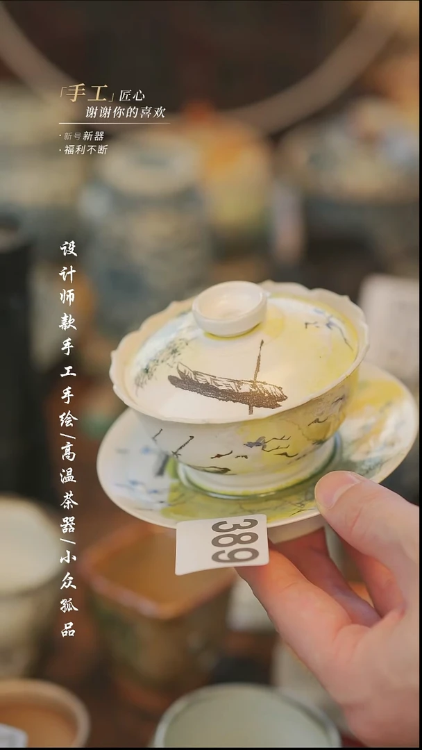{溯本}瓷片***瓷片389